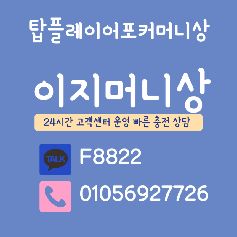 탑플레이어포커머니상 이지머니상 (14).png